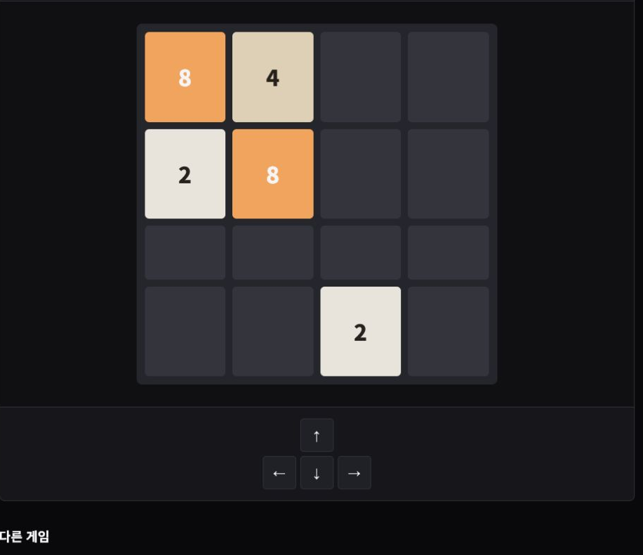 2048 머지 플레이 화면